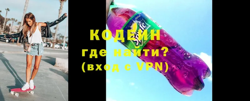 Codein напиток Lean (лин)  Туринск 